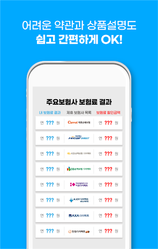 자동차보험가격비교 온라인 자동차보험가격 실시간 견적비교 Screen 3