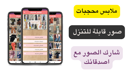 ملابس محجبات Screen 2