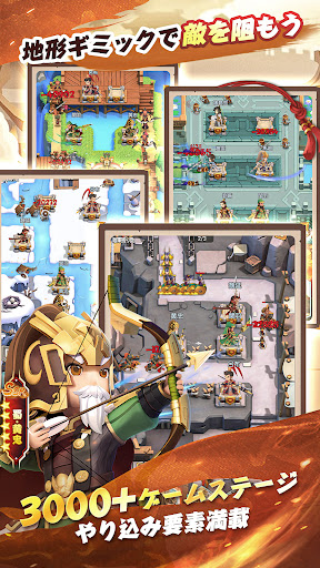 三国合戦ラッシュ - タワーディフェンスRPG