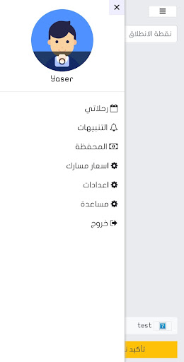 مسارك -الراكب Screenshot 2 - AppWisp.com