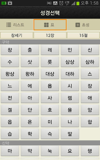 Deluxe 아가페성경찬송(체험판) Screen 3