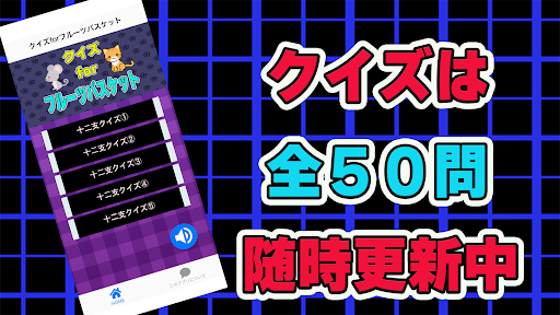 クイズforフルーツバスケット ゲームアプリ Screen 2