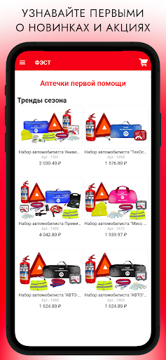 Android application Аптечки ФЭСТ screenshort