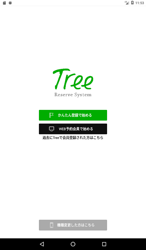 サロン予約-Tree(ツリー)のおすすめ画像5