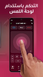 تنزيل تطبيق LG TV مهكر للاندرويد 3