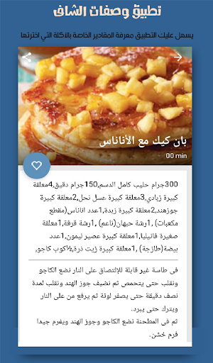 وصفات الشاف Screen 2