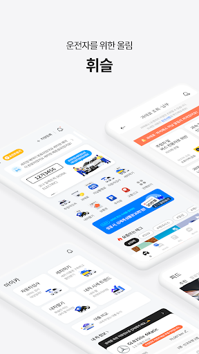 휘슬 - 주정차단속,자동차검사,과태료,내차팔기,세차예약 screenshot 7