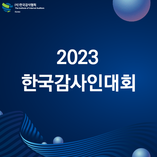 한국감사인대회 logo