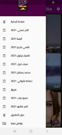 ARAB MUSIC 2021 Screen 3