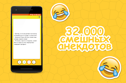 Android application Анекдоты смешные приколы screenshort