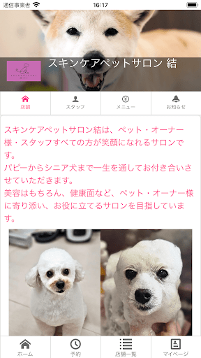 Android application スキンケアペットサロン 結 screenshort