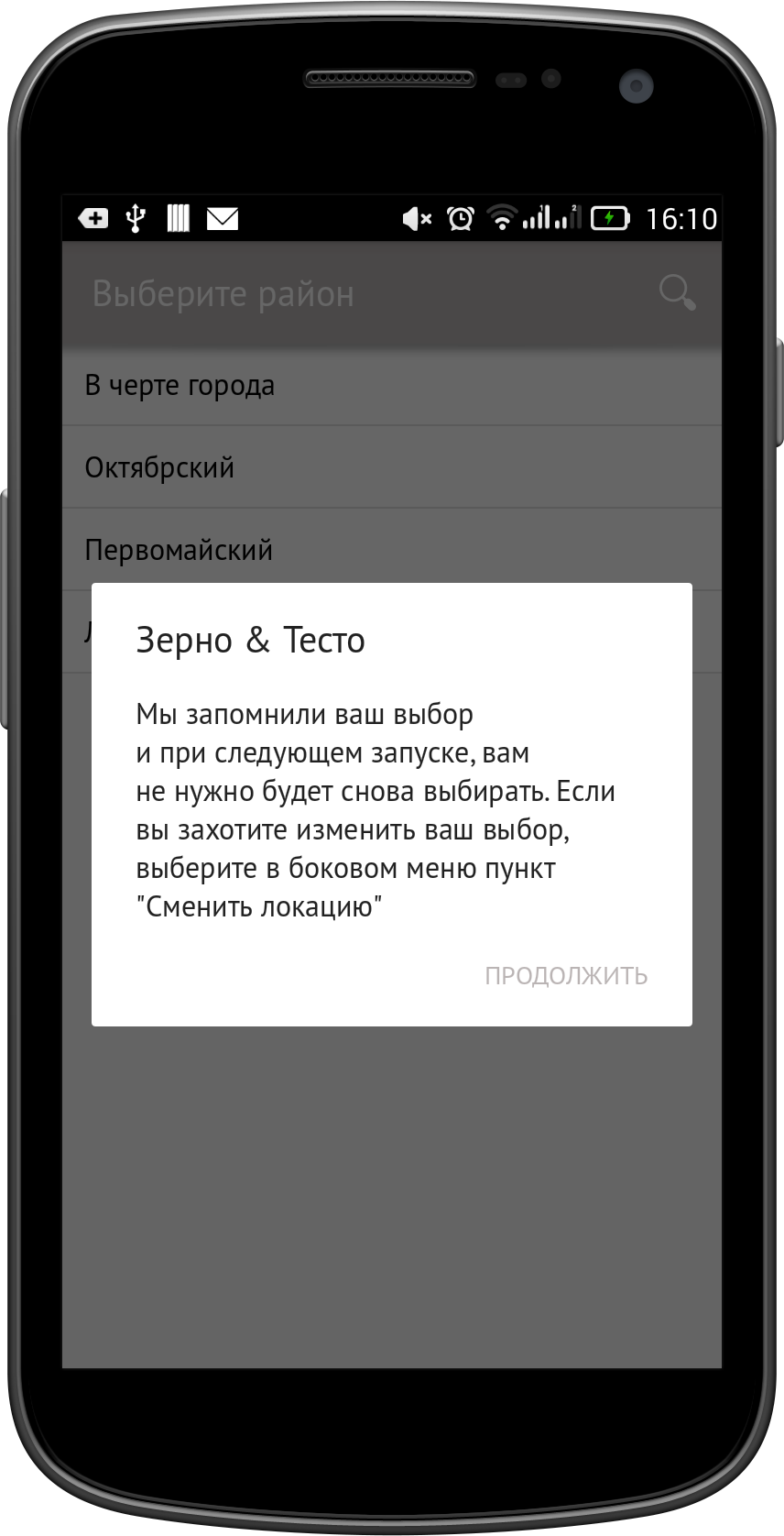 Android application Зерно & Тесто screenshort