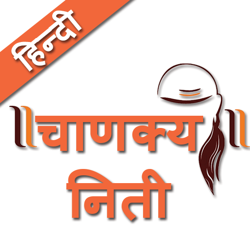 Chankya Niti Hindi 1.0 Icon