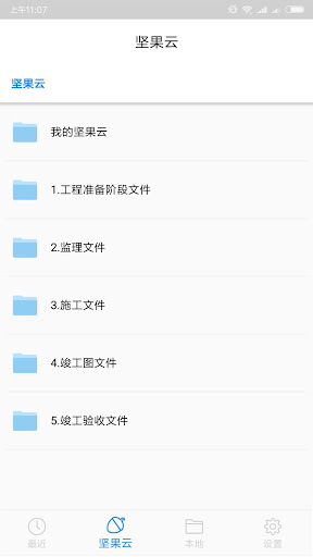 CAD坚果云看图 Screen 3