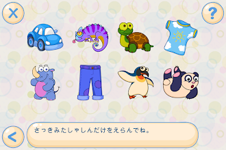 Game screenshot 子供向け記憶力と注意力ゲーム 子供用 ゲーム hack