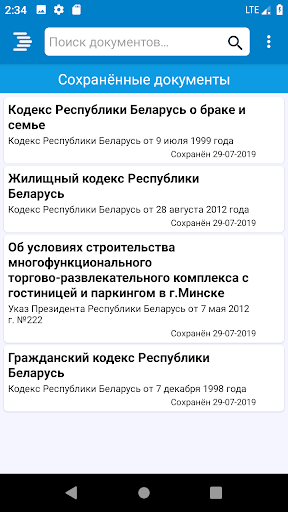 Android application ЭТАЛОН-ONLINE screenshort
