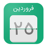 Salname Persian Calendar icon
