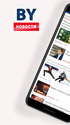 Android application BY Новости screenshort