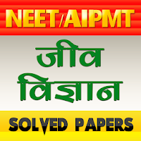 33 Year Papers CBSE AIPMT & NEET Biology in hindi