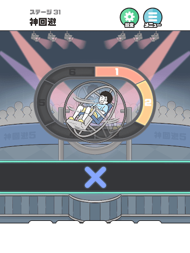 ドッキリ神回避5 -脱出ゲーム screenshot 9