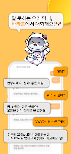 Android application 바라봄(barabom) 똑똑한 반려동물 건강 수첩 screenshort