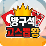 Cover Image of Tải xuống 방구석 고스톱왕  APK