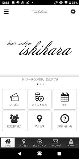Android application ヘアーサロン石原 screenshort