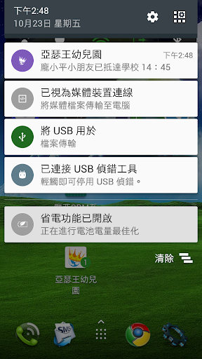 Android application 亞瑟王幼兒園 screenshort