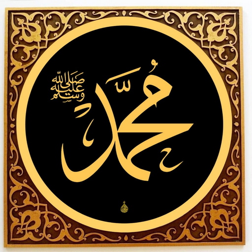Зиндагиномаи Паёмбар (с) logo