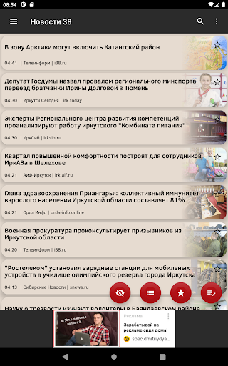 Новости 38 Иркутская область