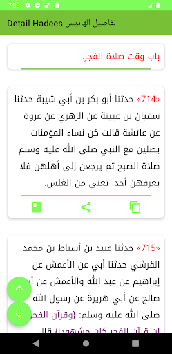 سنن ابن ماجه Screen 2