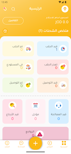 Android application iDelivery Corporate screenshort