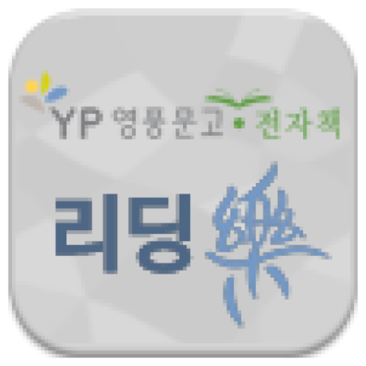 영풍문고 전자책 뷰어 logo
