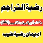Cover Image of Скачать رضیۃ التراجم پشتو 1.0 APK
