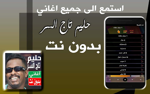 اغاني حليم تاج السر بدون نت Screenshot 4 - AppWisp.com