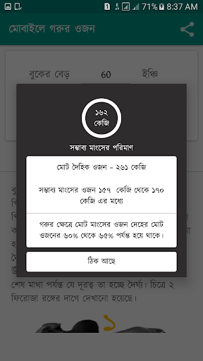 মোবাইলে গরুর ওজন Screen 2