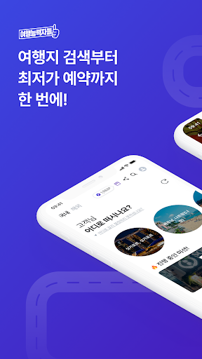 Android application 여행능력자들 screenshort