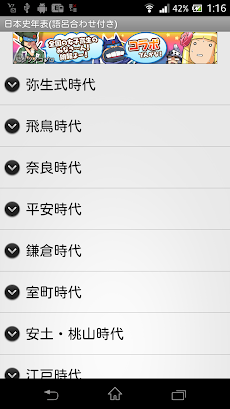 日本史年表 語呂合わせ付き Androidアプリ Applion
