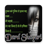 Dard Bhari Shayari Images icon