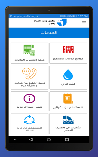 Screenshot of MWI - وزارة المياه والري