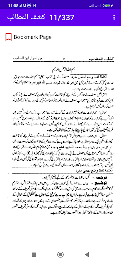 Kashful Matalib (کشف المطالب) Screen 3