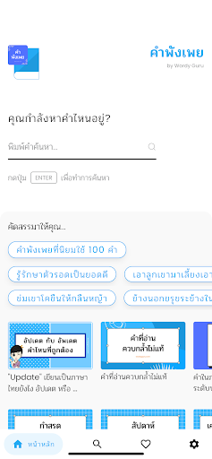 Android application คำพังเพย screenshort