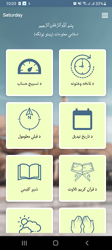 اسلامي معلومات (پښتو ټولګه) Screen 2