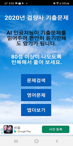 Android application 2020년 검량사 기출문제 screenshort