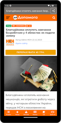 Де домомога – гроші, їжа, одяг Screen 3