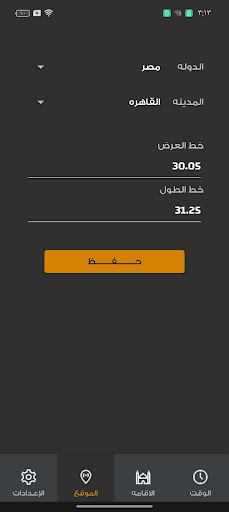 ضبط ساعة المسجد بسيط للبرمجيات Screen 3
