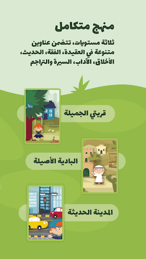 حسناتي:مدرستي من القرآن والسنة Screen 2