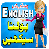 Learn Urdu to English - Special Education icon