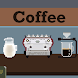 クマのコーヒースタンド - Androidアプリ