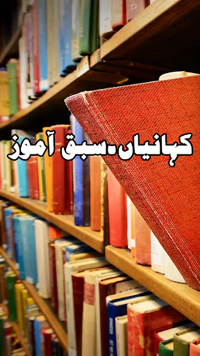 Sabaq Amoz Kahaniyan:UrduHindi Screen 2